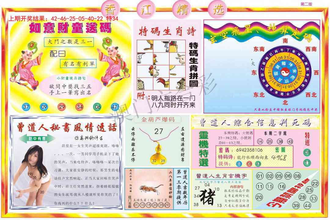 2025097期精选B