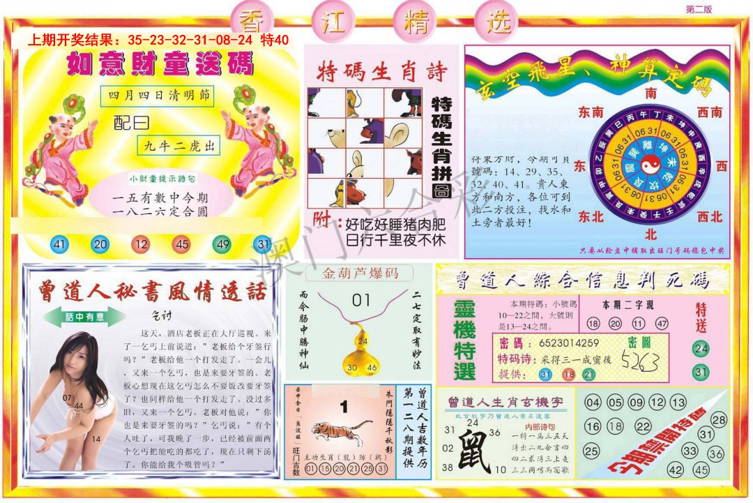 2025092期精选B