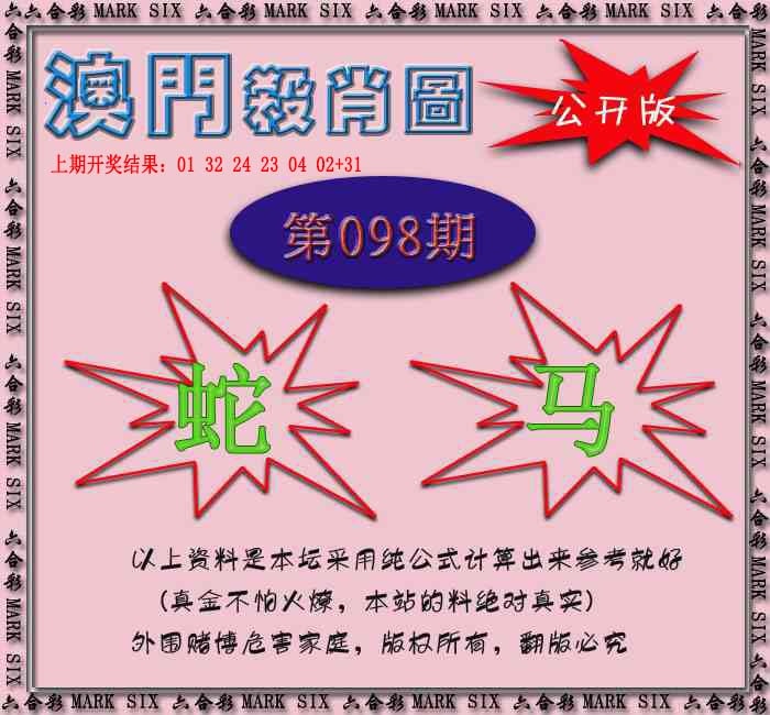 2025098期赛马会杀肖图