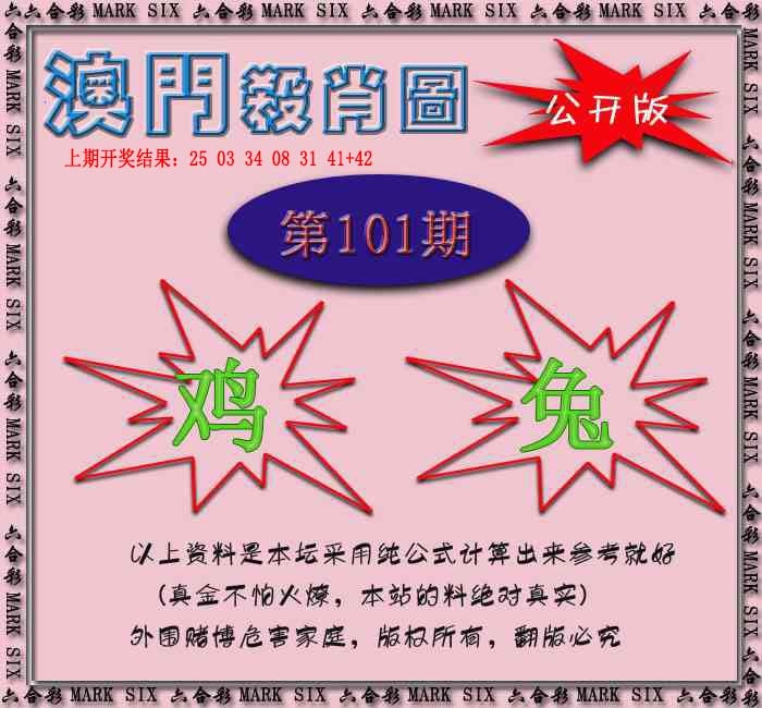 2025101期赛马会杀肖图