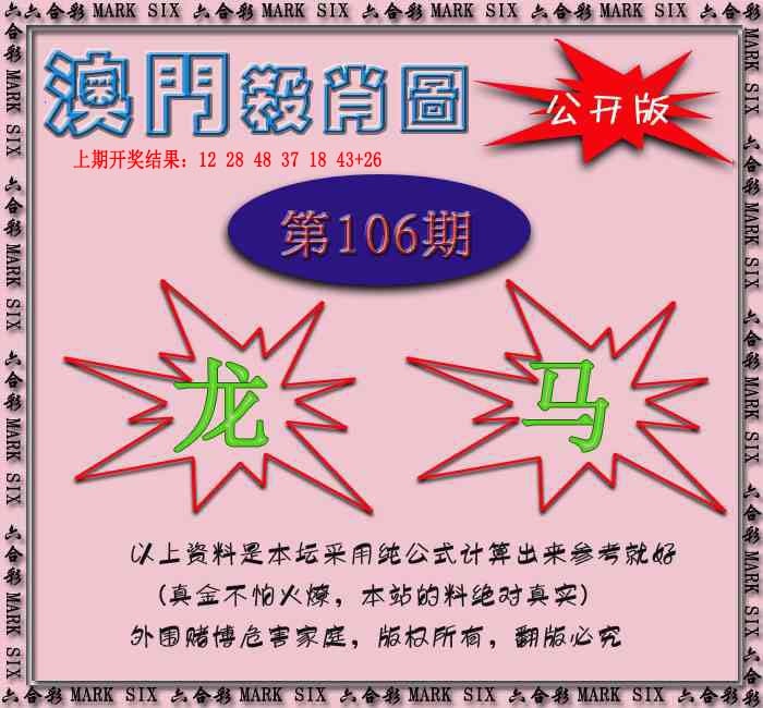 2025106期赛马会杀肖图