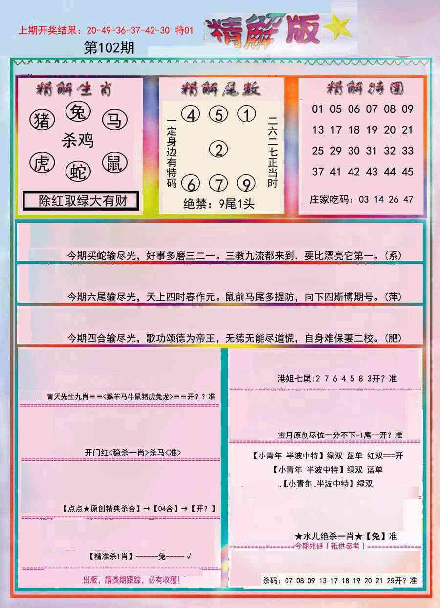 2025102期精解版