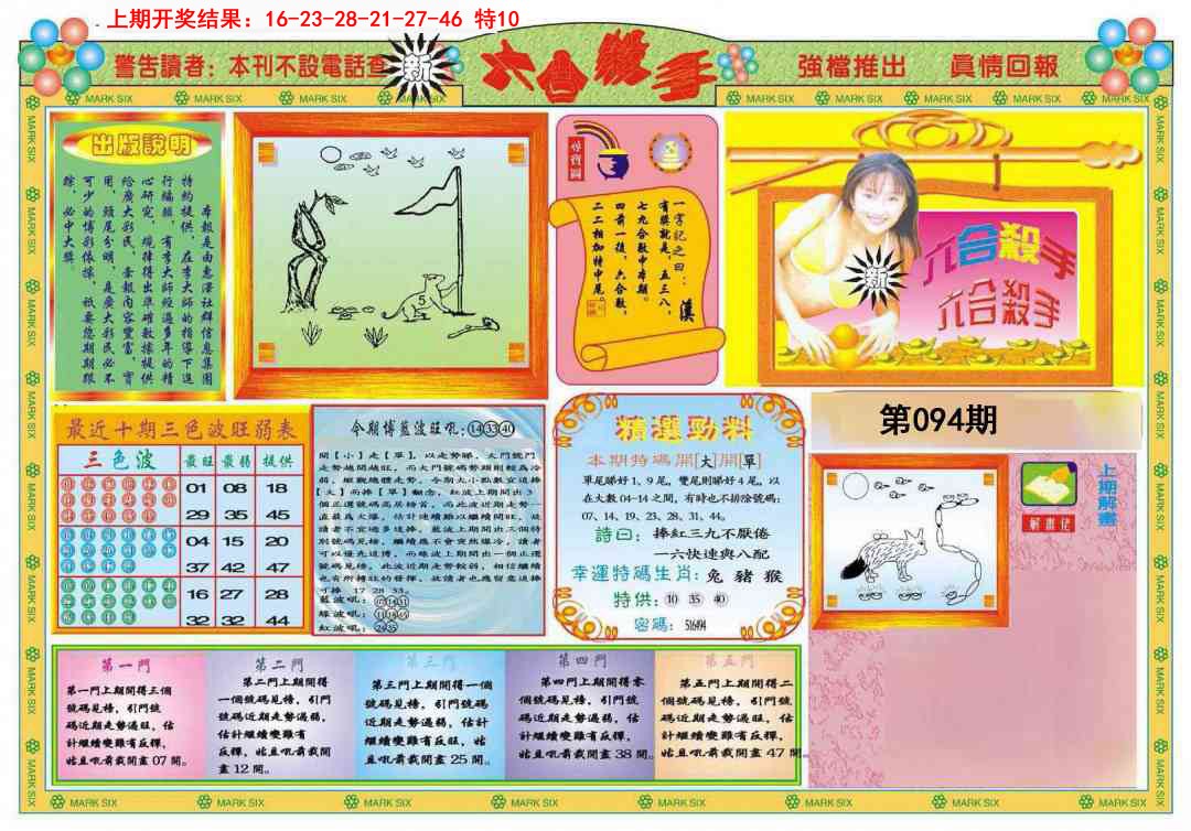 2025094期新六合杀手A