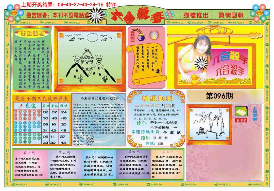 2025096期新六合杀手A