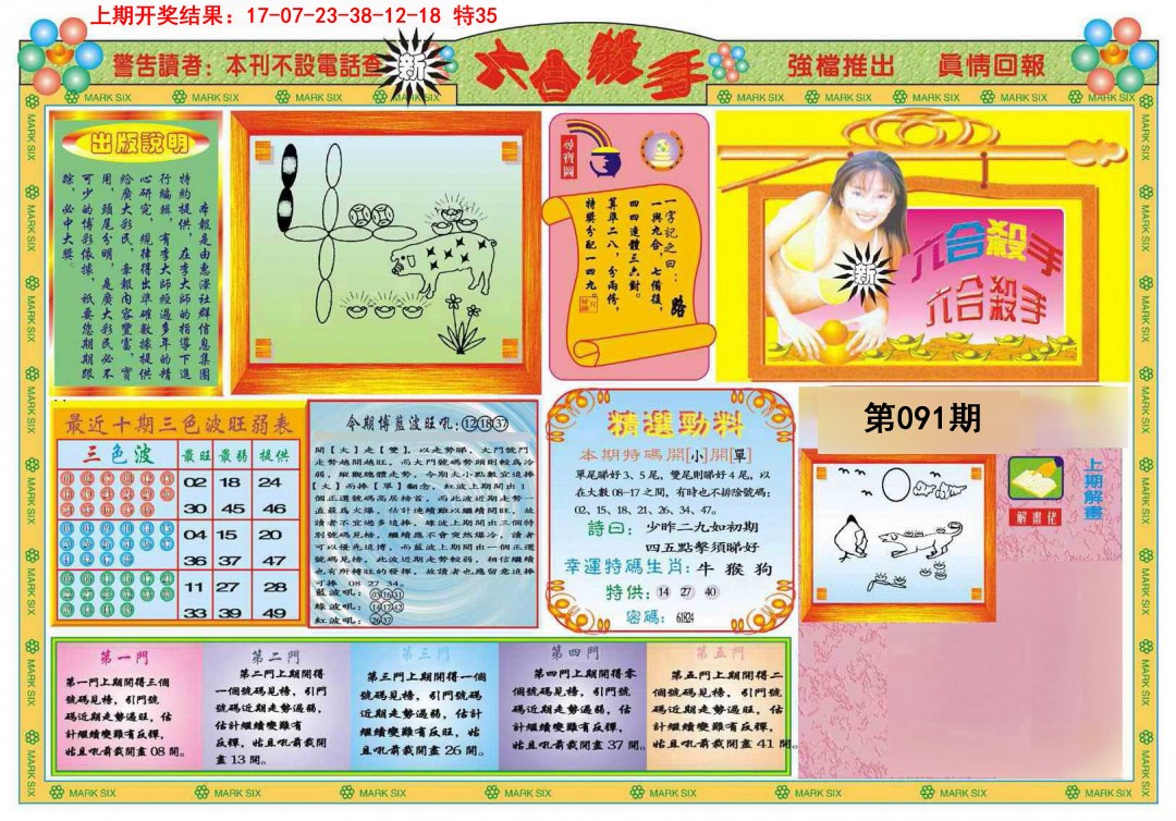 2025091期新六合杀手A