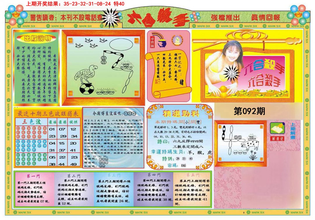 2025092期新六合杀手A
