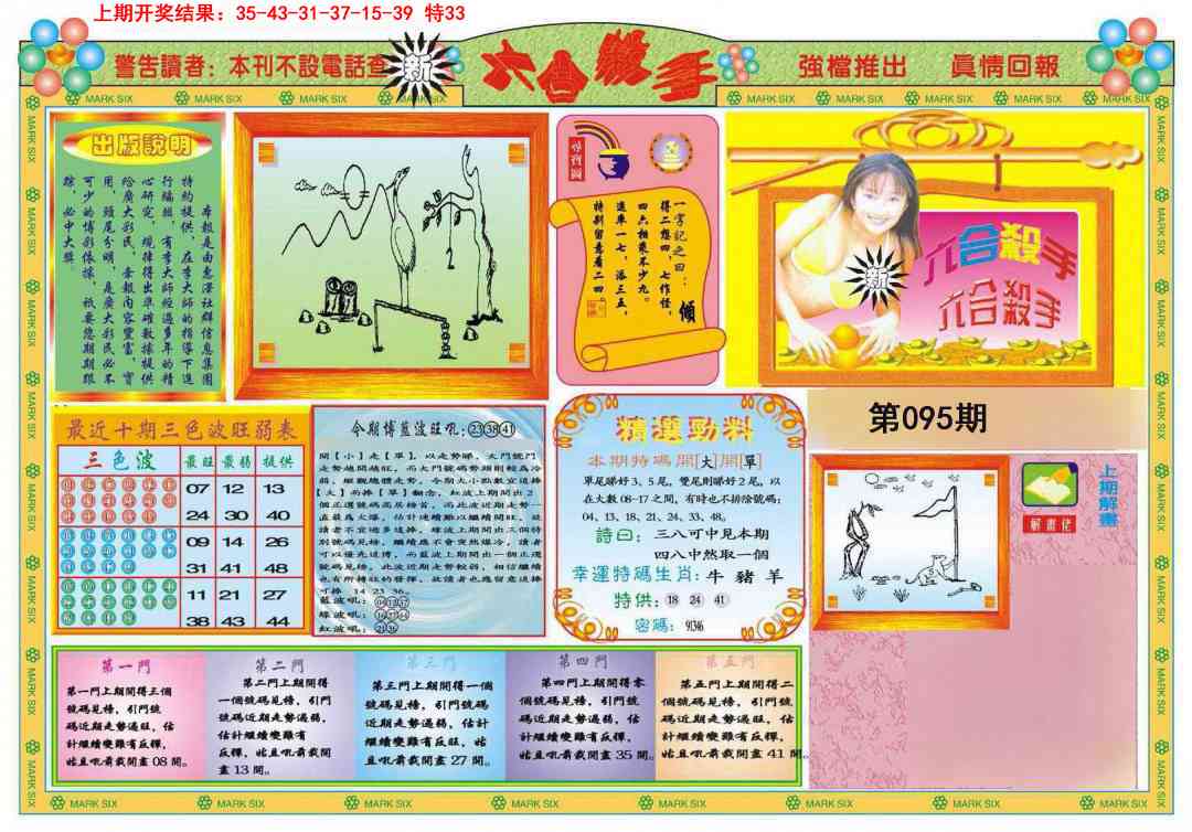2025095期新六合杀手A