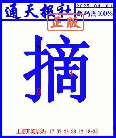 2025091期另解码图