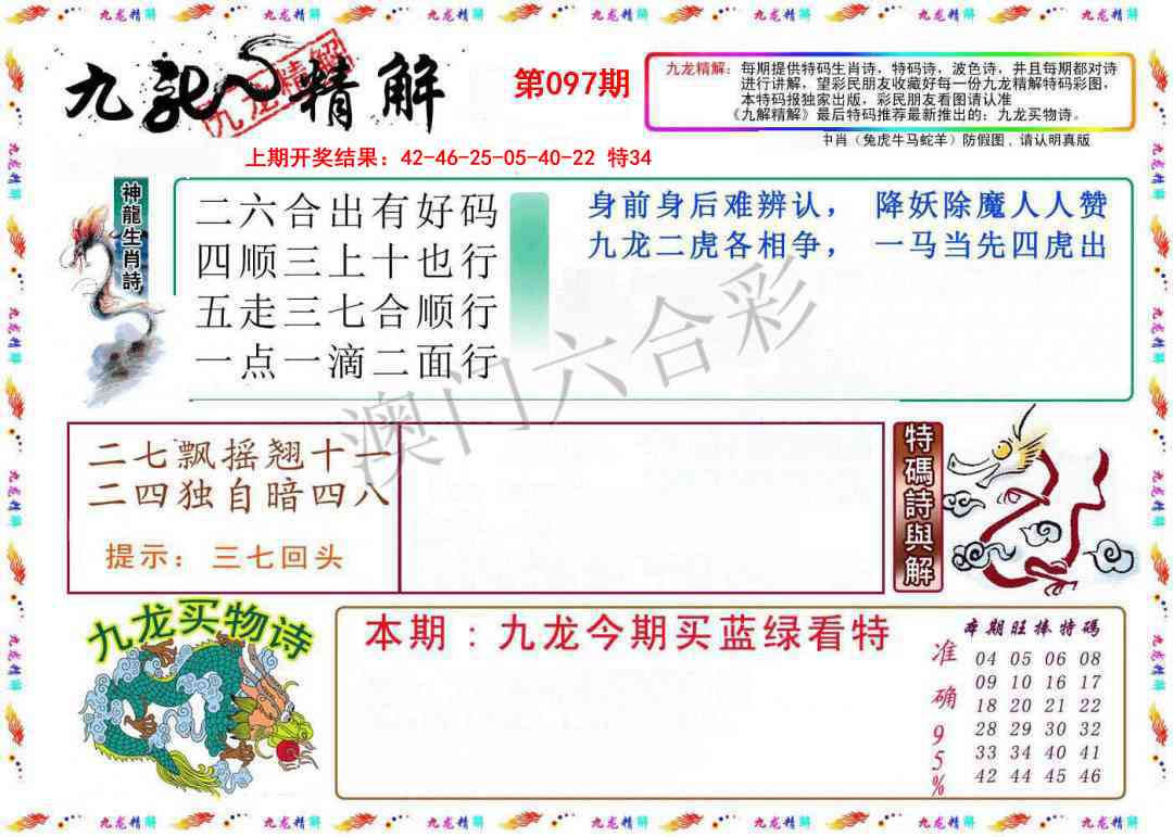 2025097期九龙精解