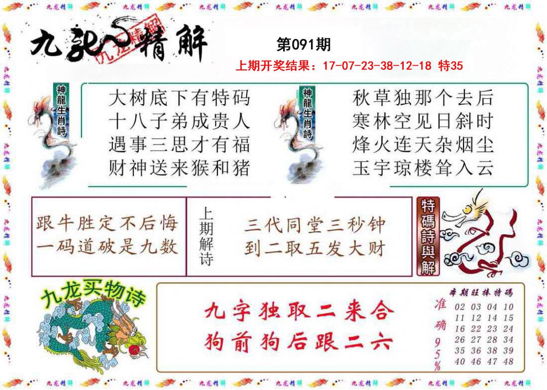 2025091期九龙精解