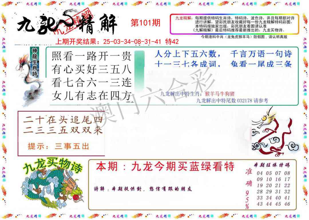 2025101期九龙精解