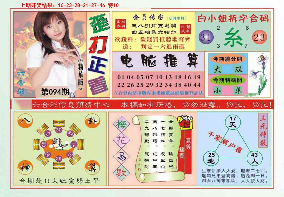 2025094期歪打正着