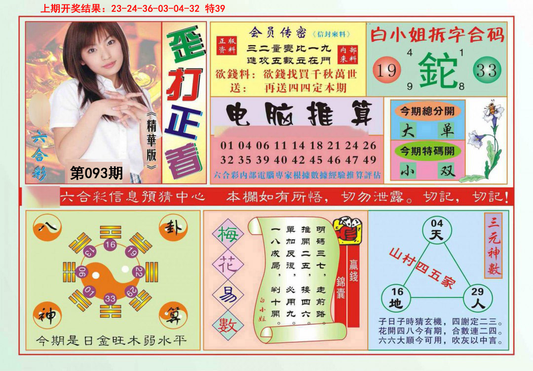 2025093期歪打正着