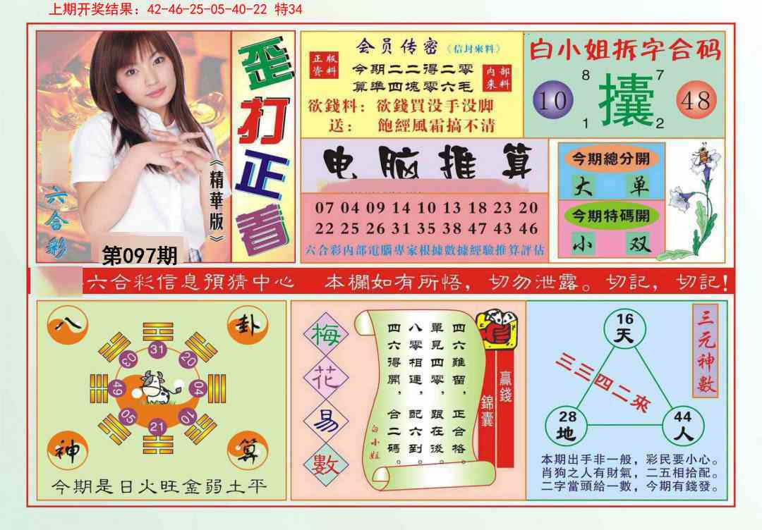 2025097期歪打正着
