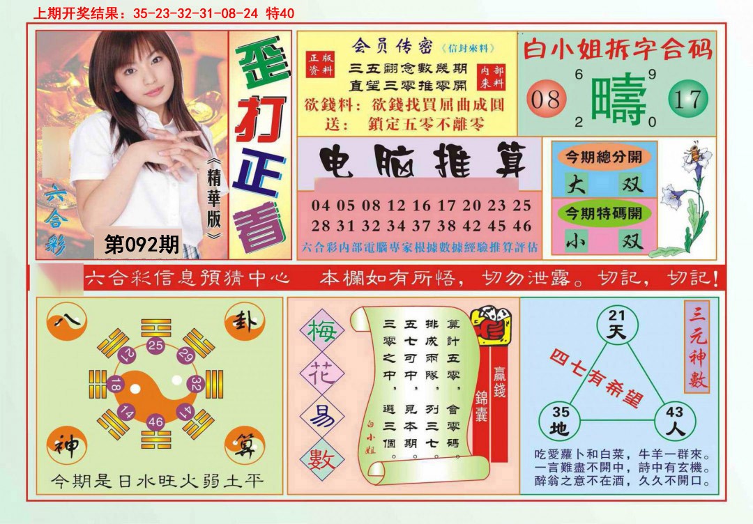2025092期歪打正着
