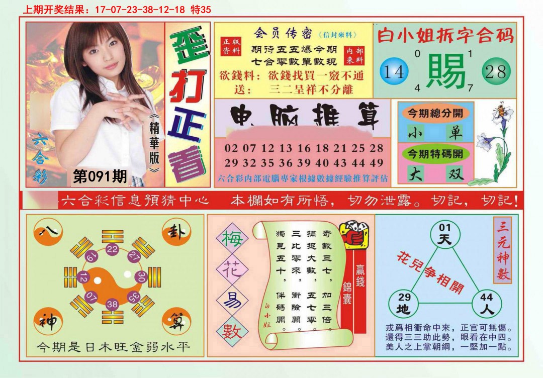 2025091期歪打正着