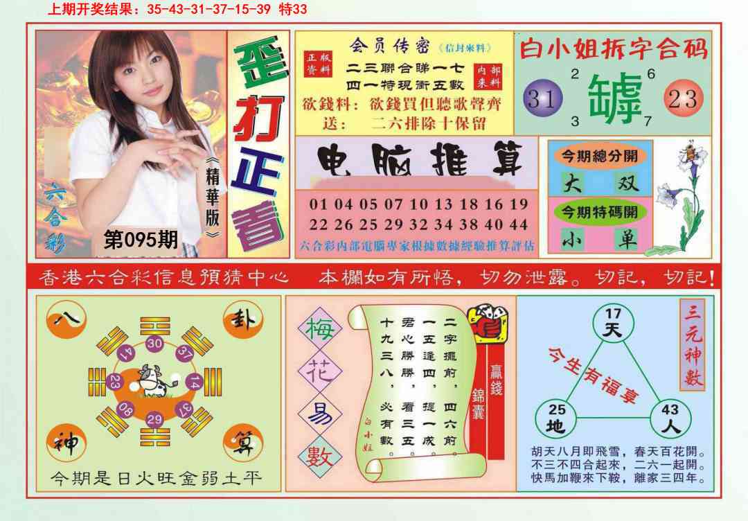 2025095期歪打正着