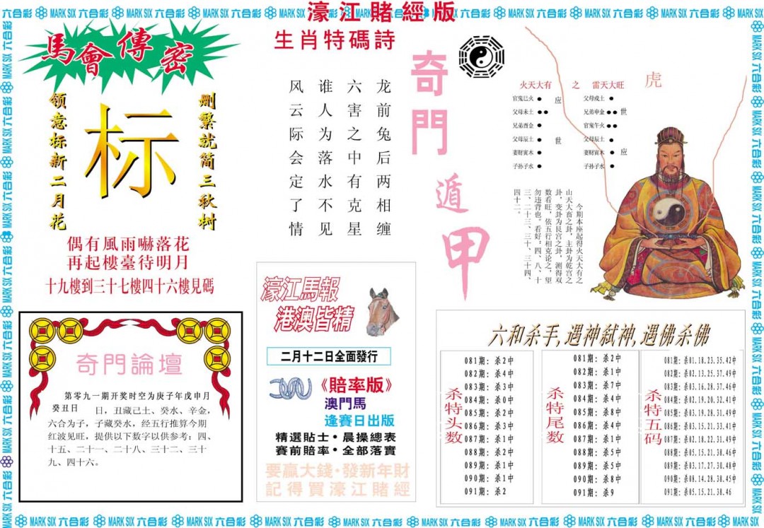 2025091期濠江赌经B