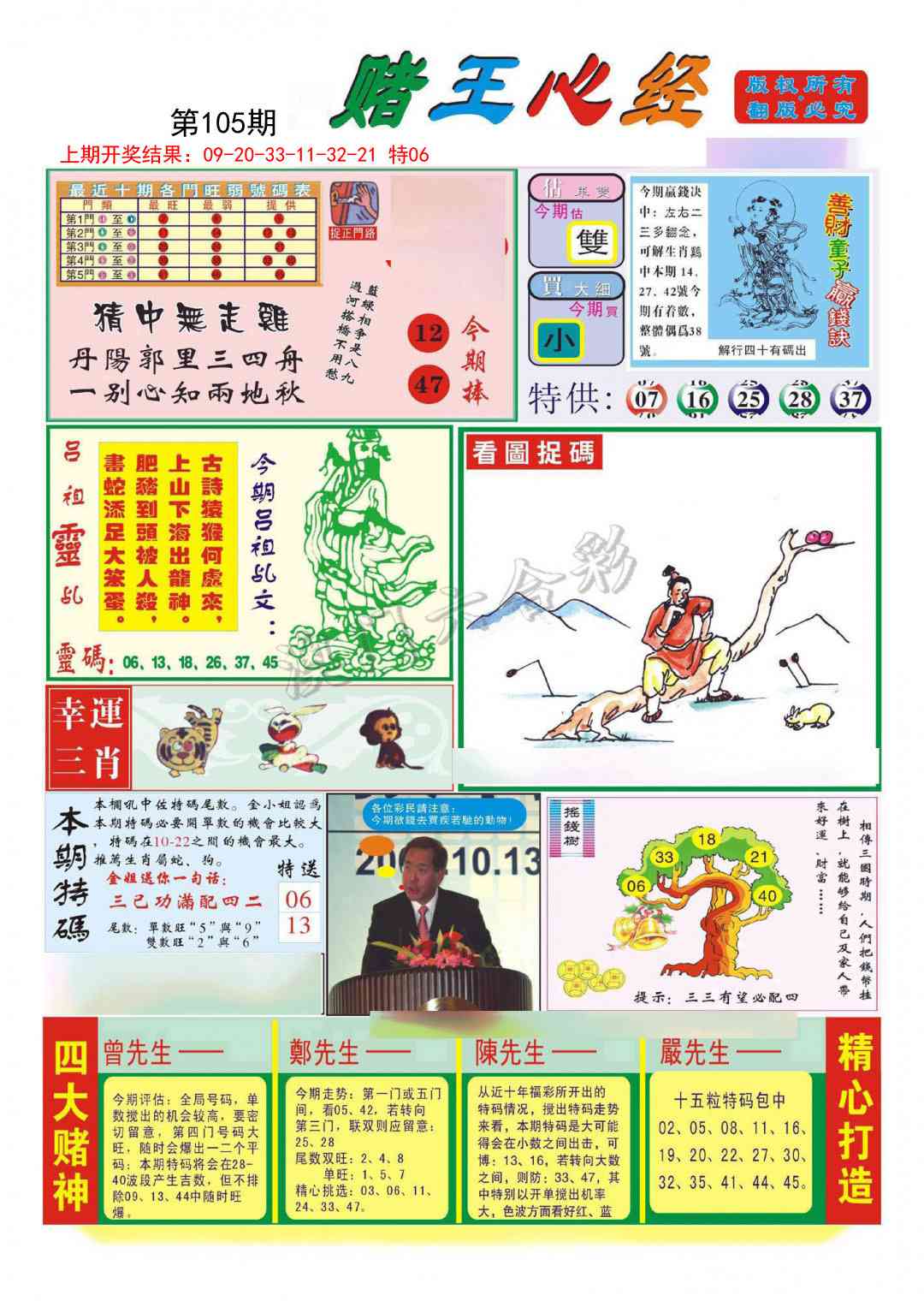2025105期赌王心经