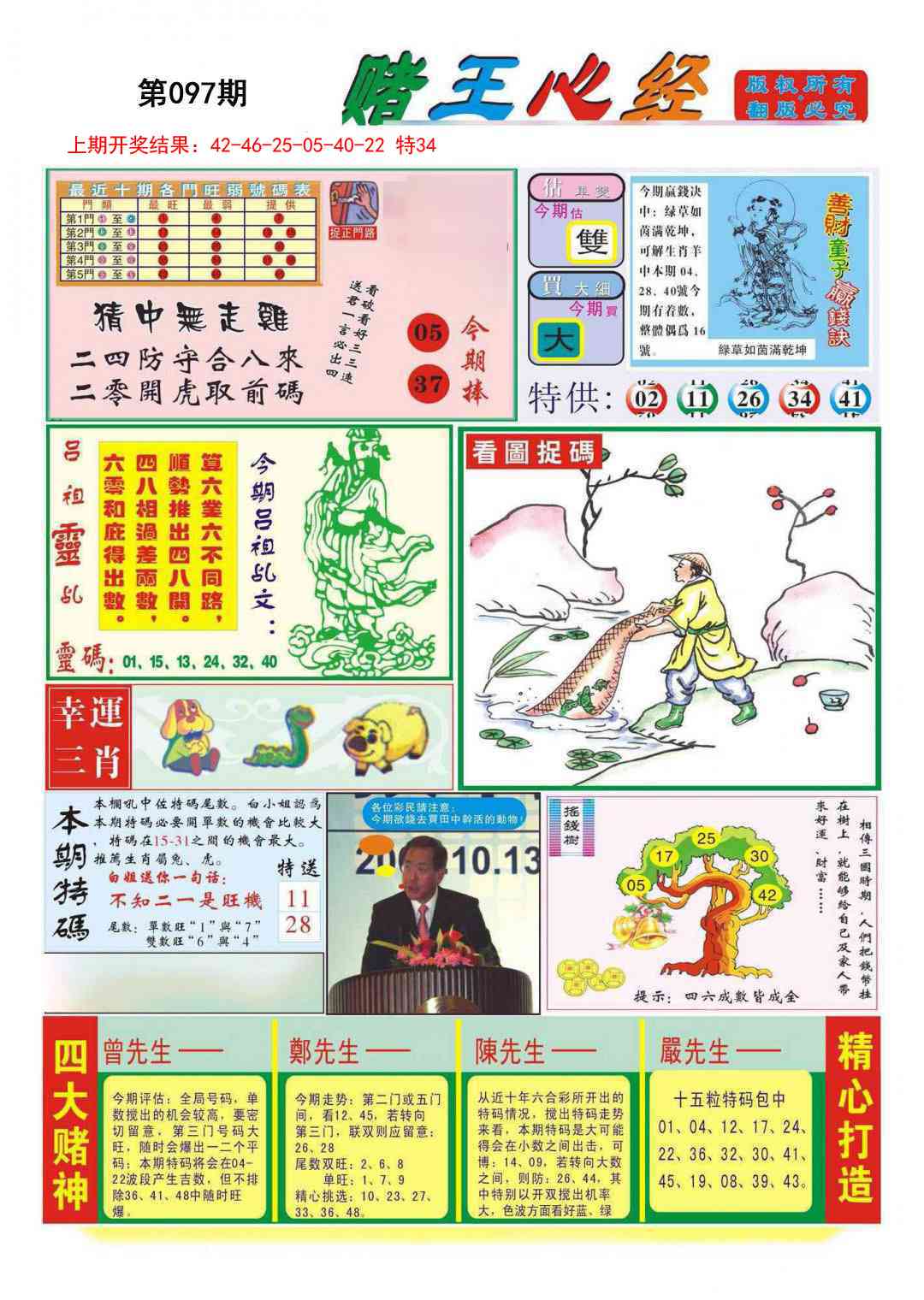 2025097期赌王心经