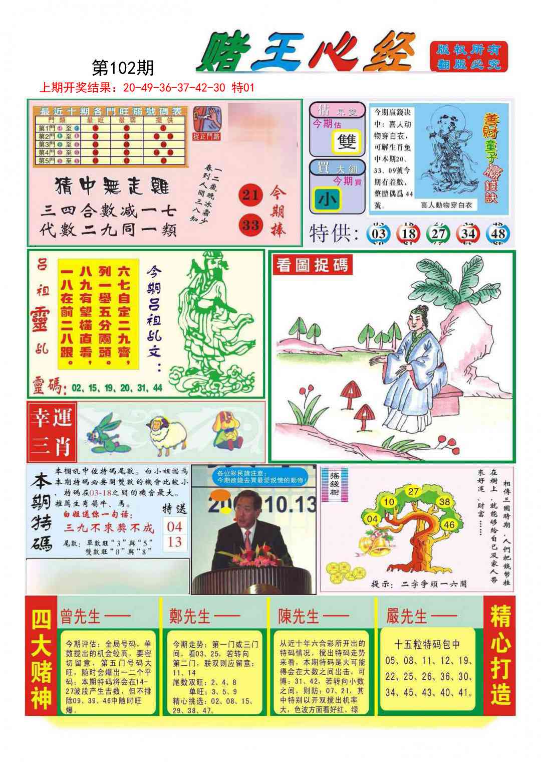 2025102期赌王心经