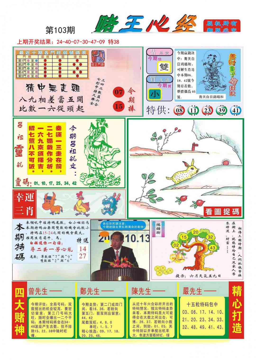 2025103期赌王心经