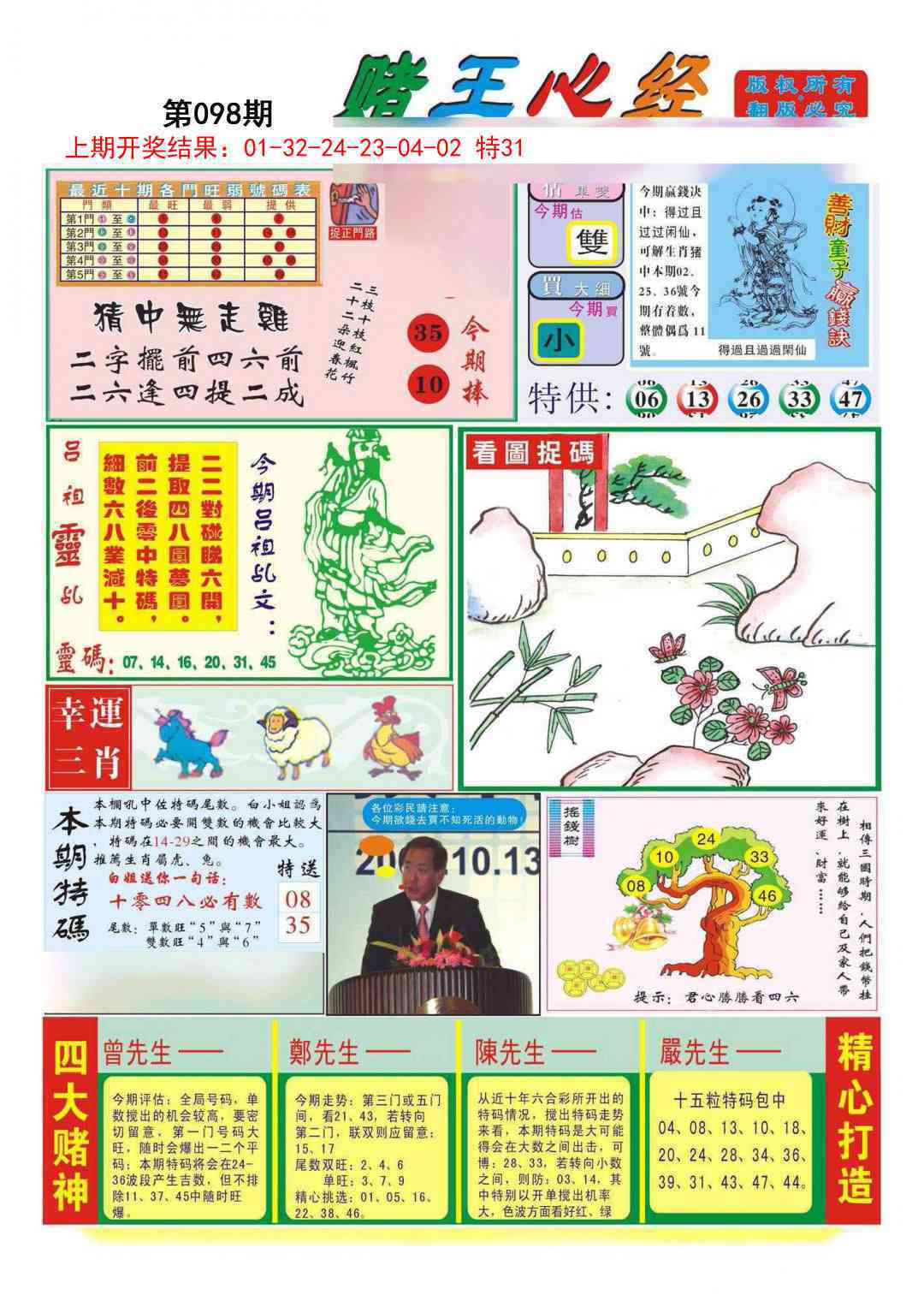 2025098期赌王心经