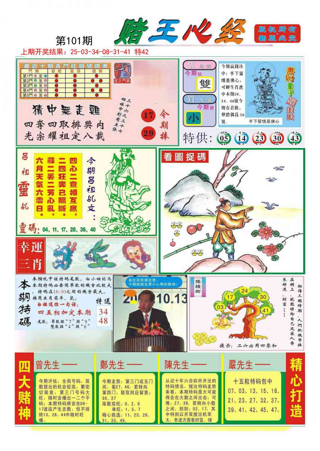 2025101期赌王心经