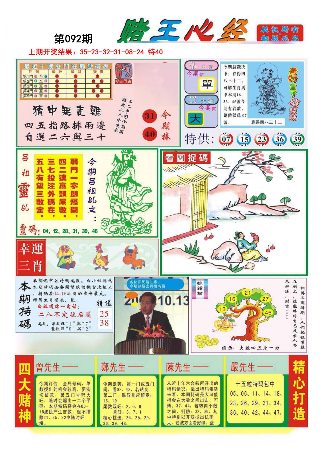 2025092期赌王心经