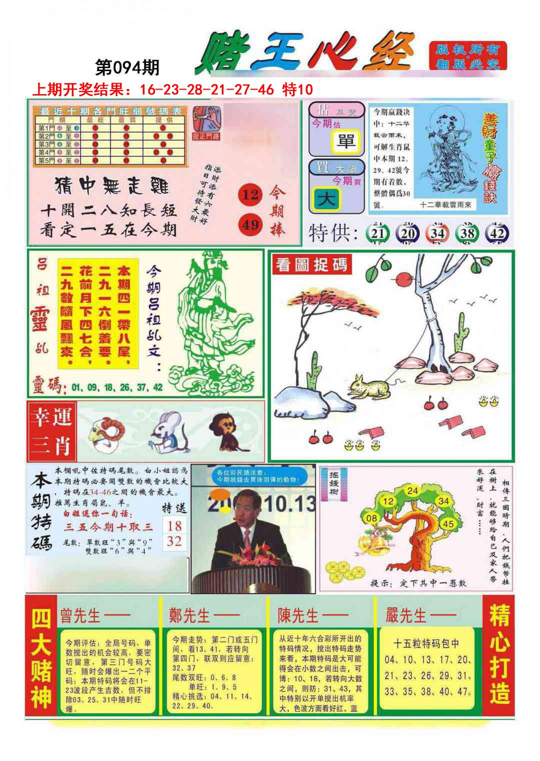 2025094期赌王心经