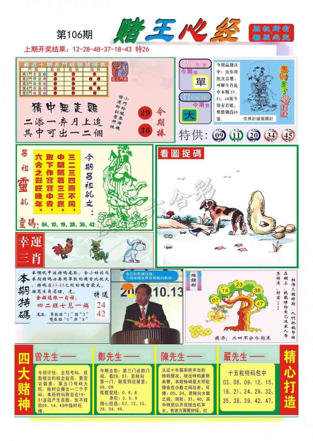 2025106期赌王心经