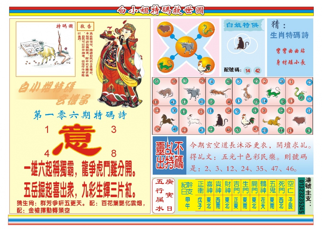 2025106期白小姐特码救世B
