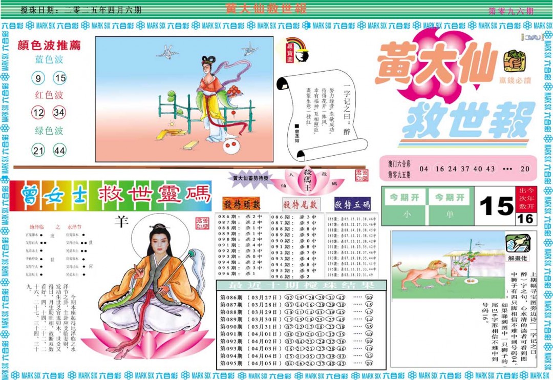 2025096期黄大仙救世A