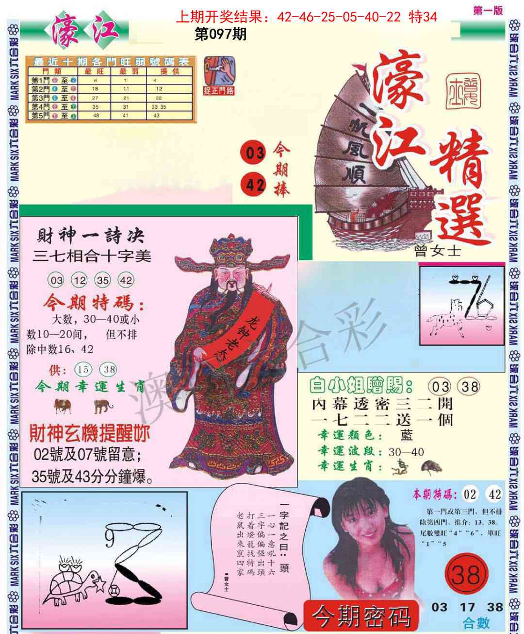 2025097期濠江精选A