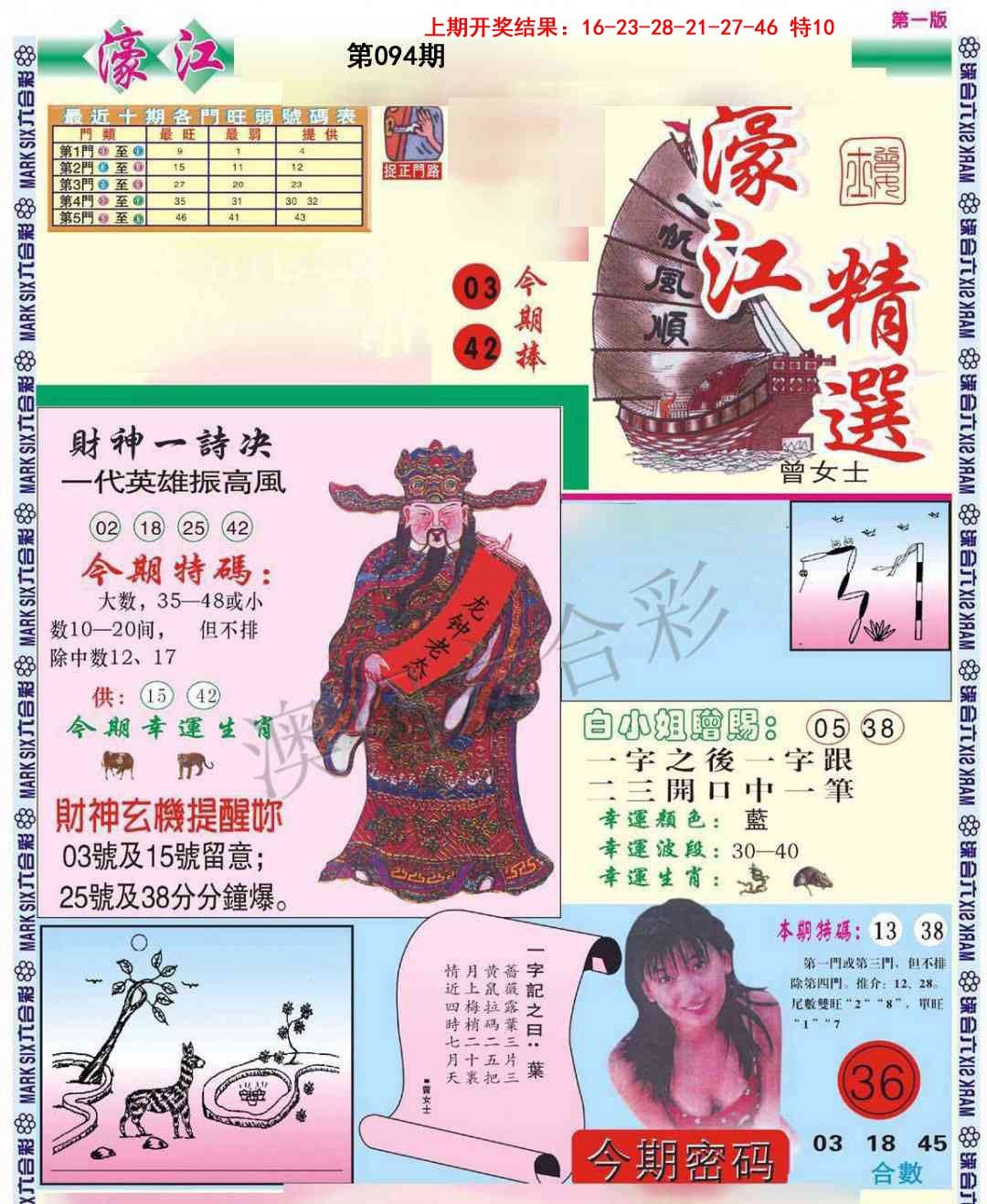 2025094期濠江精选A