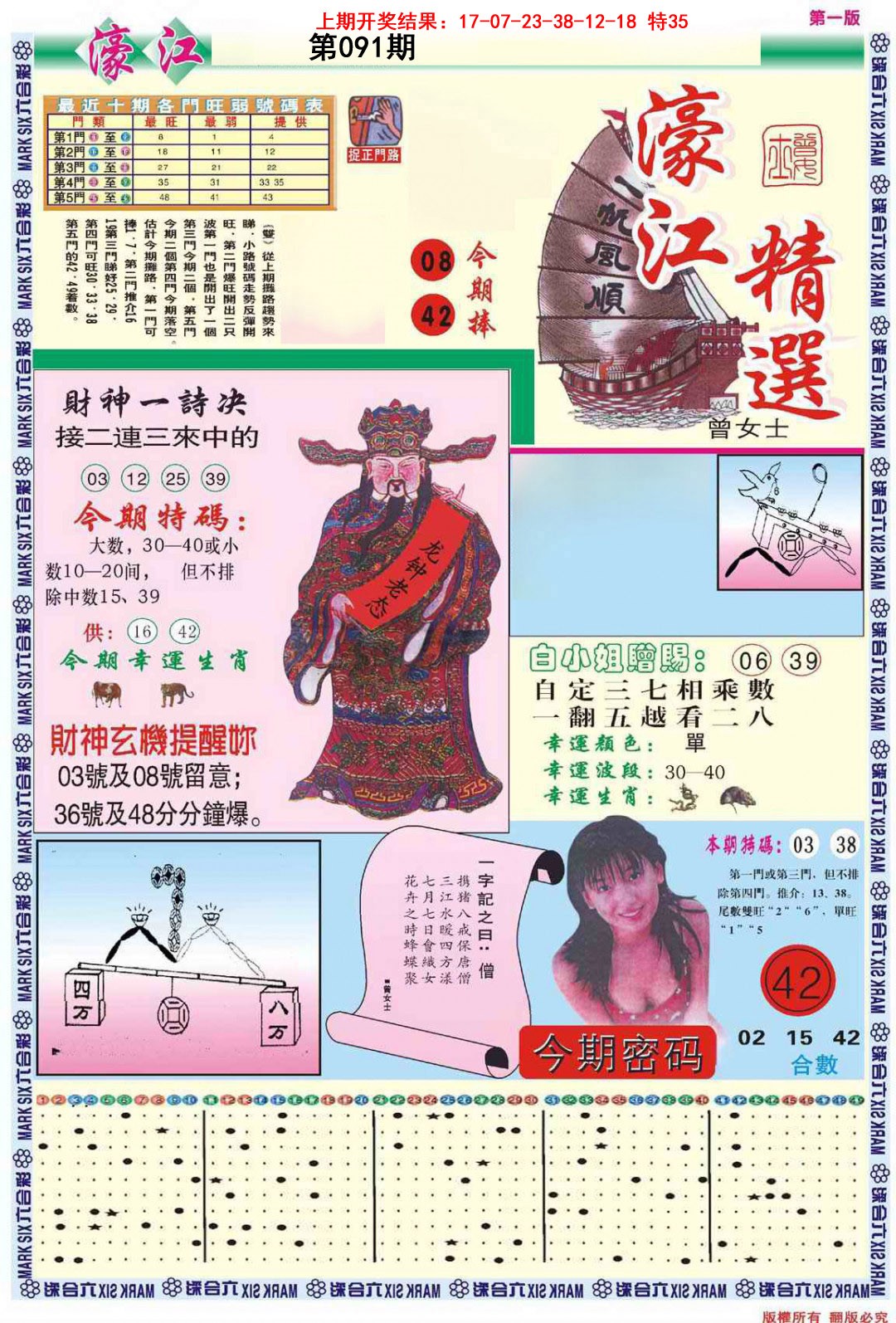 2025091期濠江精选A