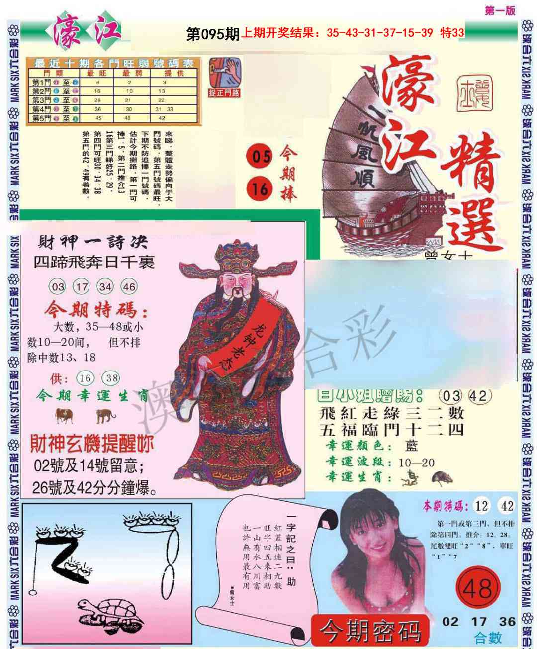 2025095期濠江精选A