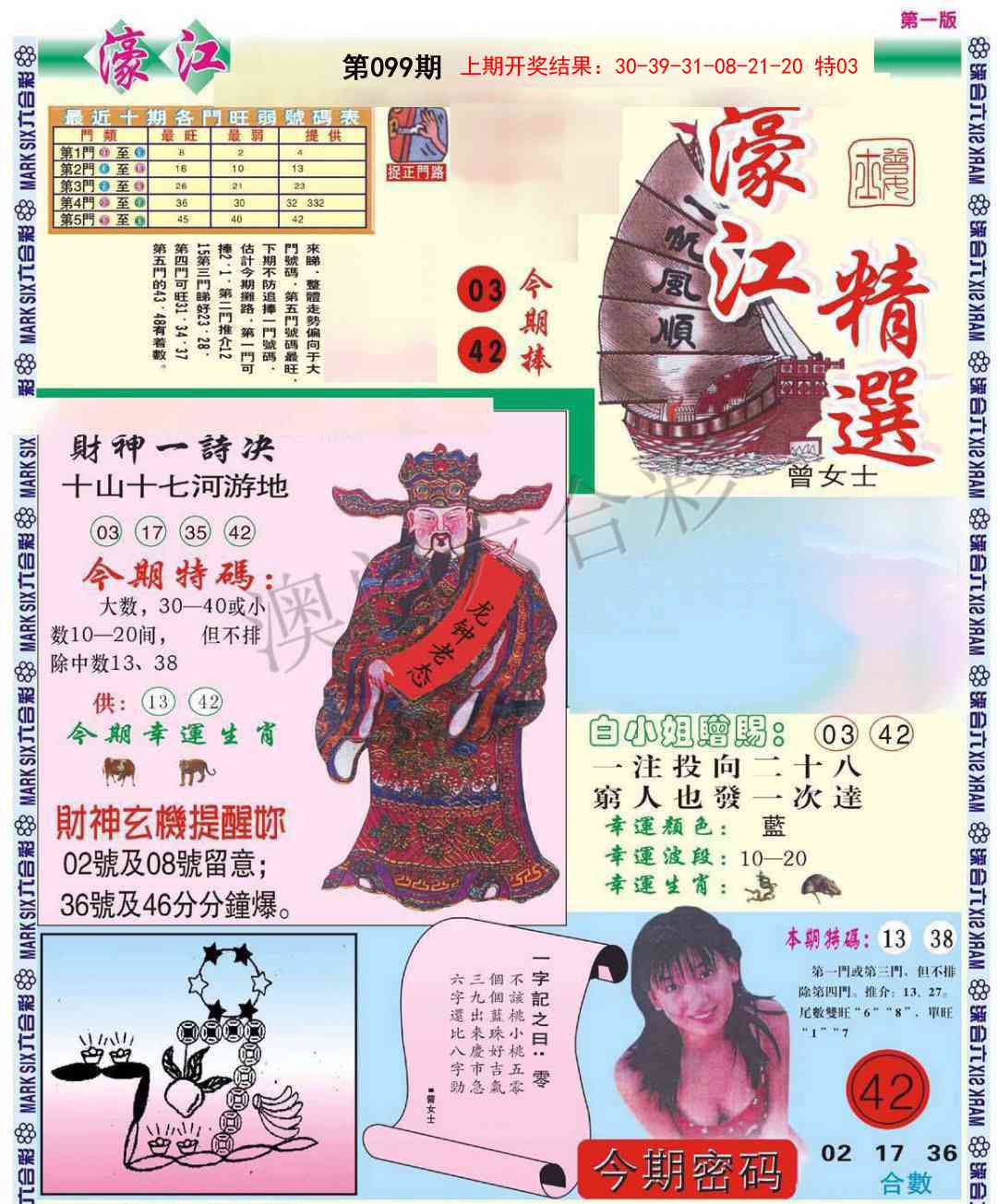 2025099期濠江精选A