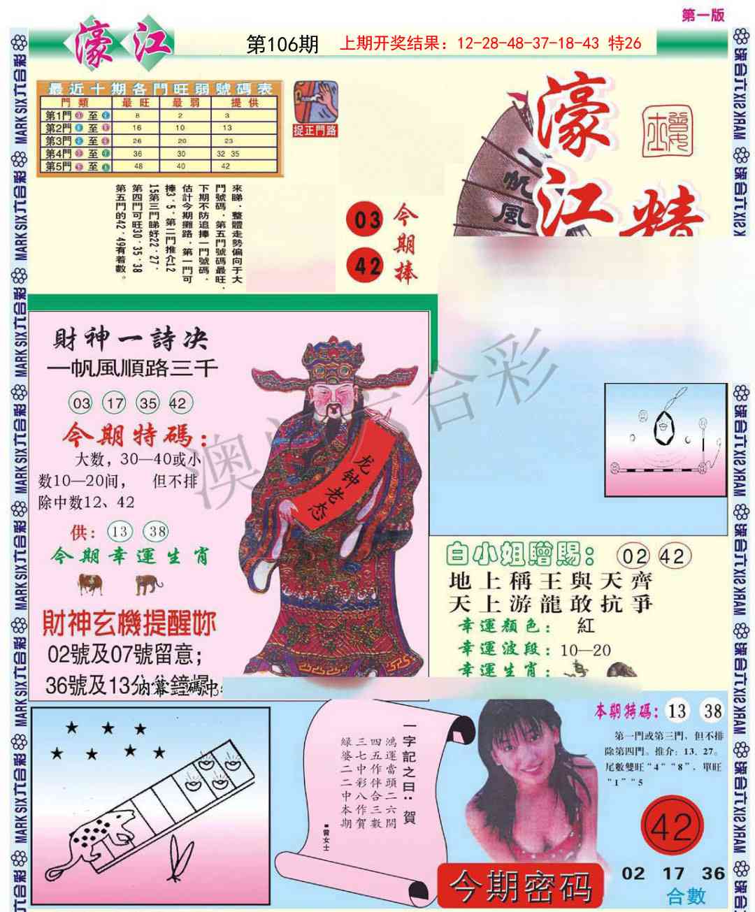 2025106期濠江精选A