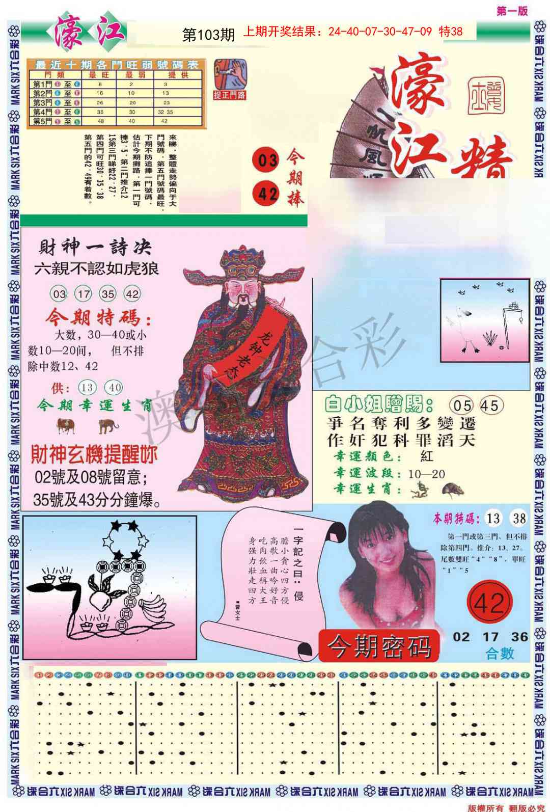 2025103期濠江精选A