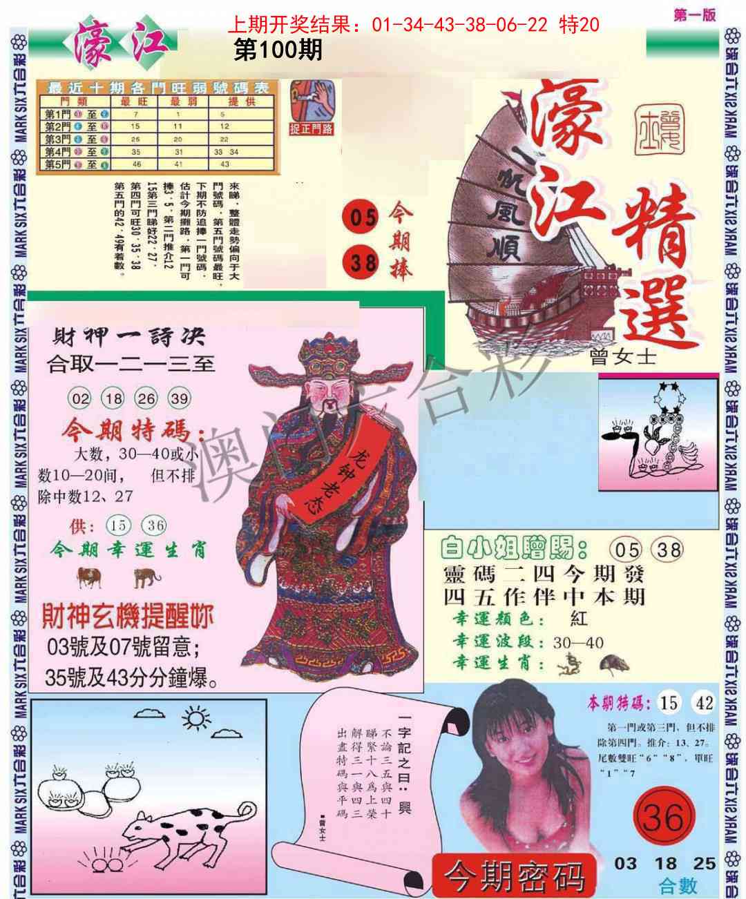 2025100期濠江精选A