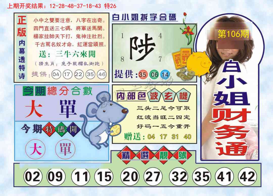 2025106期白小姐财务通