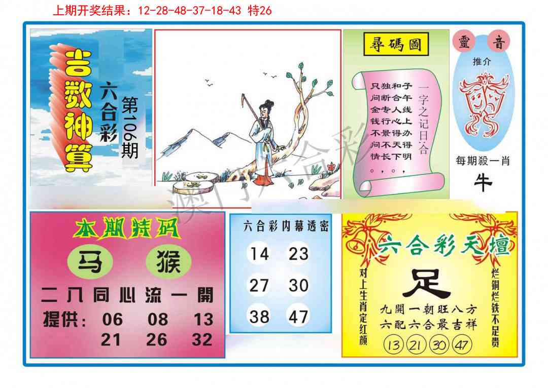 2025106期吉数神算