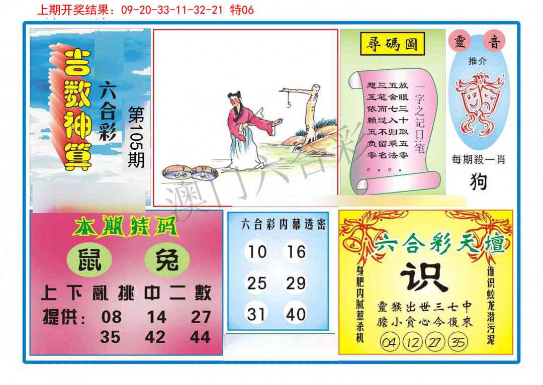 2025105期吉数神算