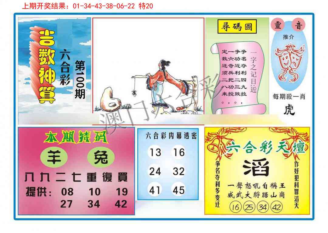 2025100期吉数神算