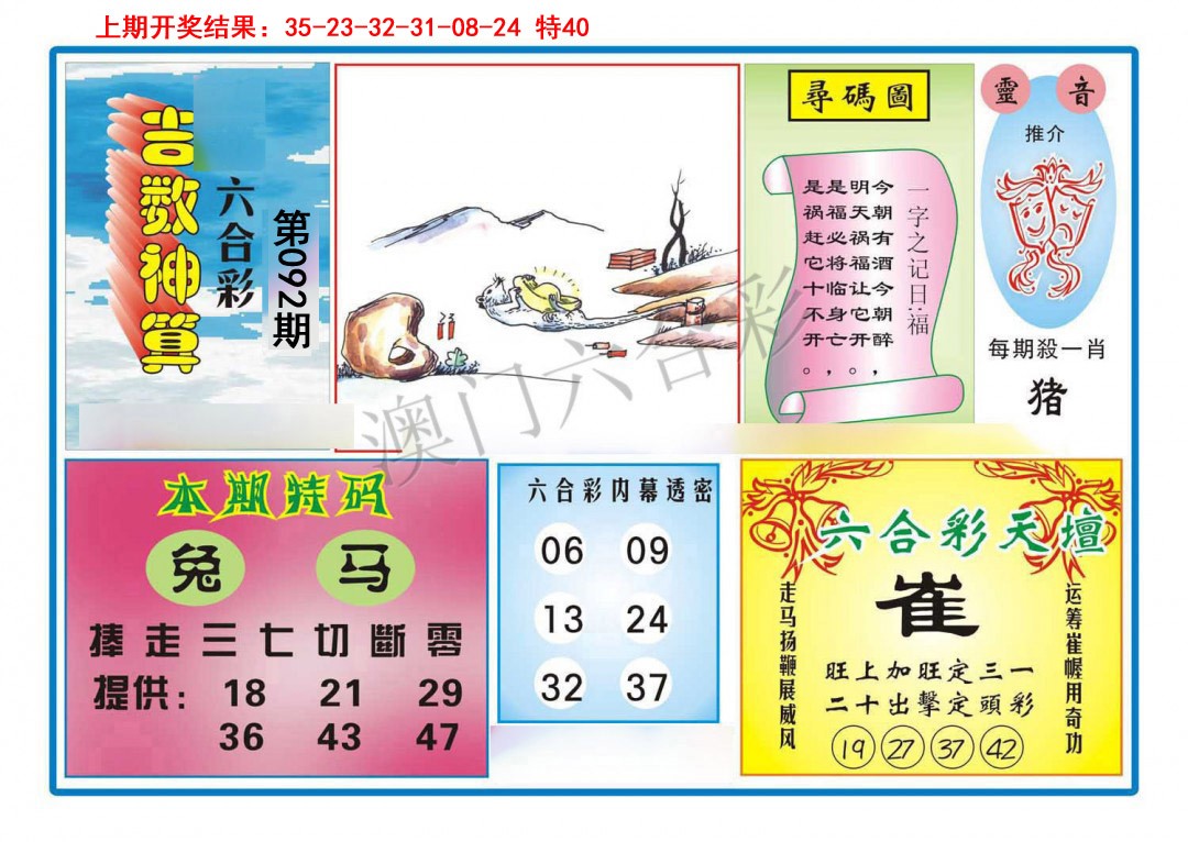 2025092期吉数神算