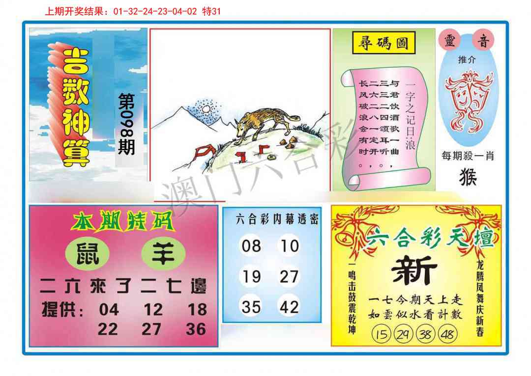 2025098期吉数神算
