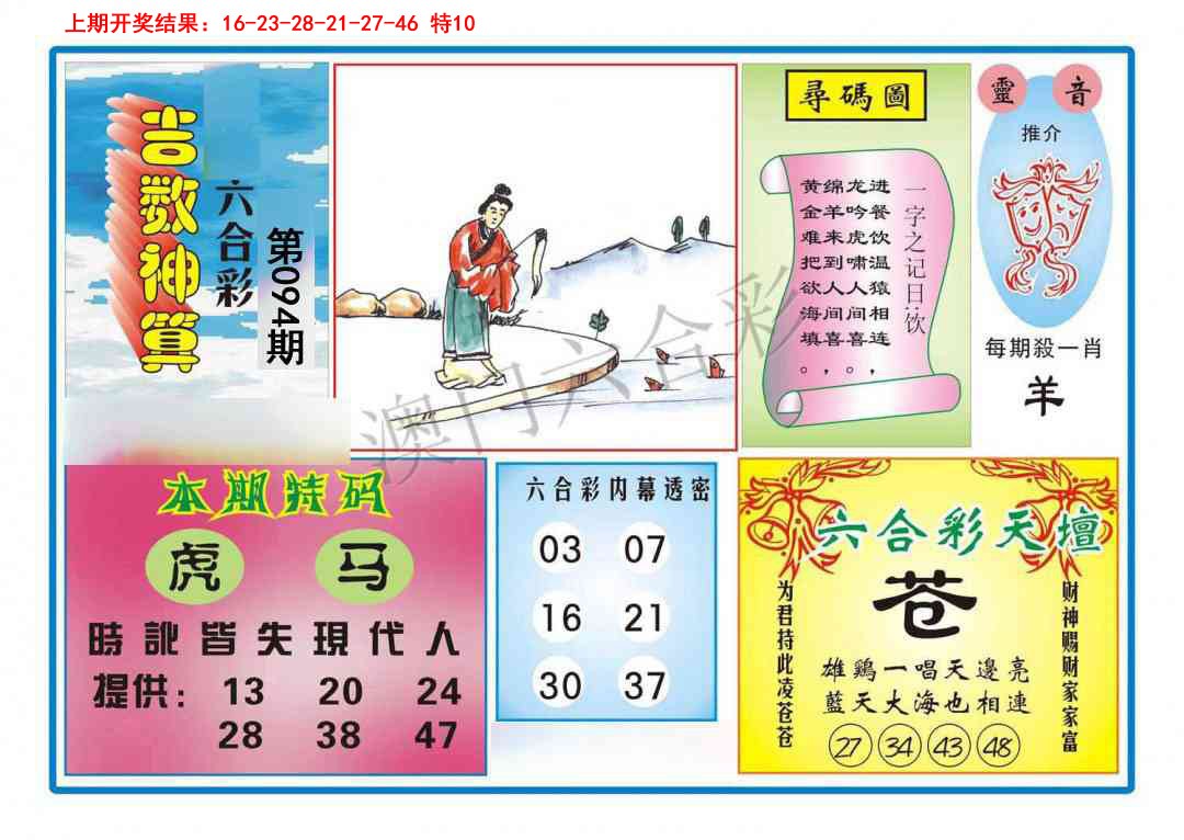 2025094期吉数神算