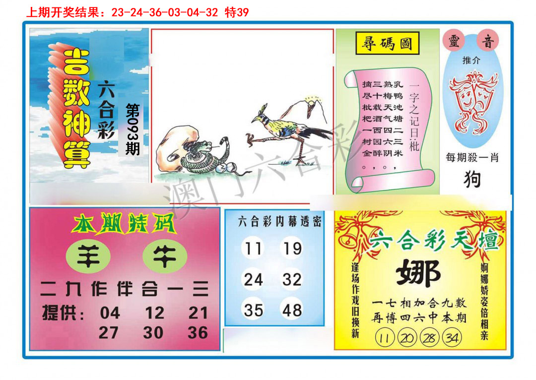 2025093期吉数神算