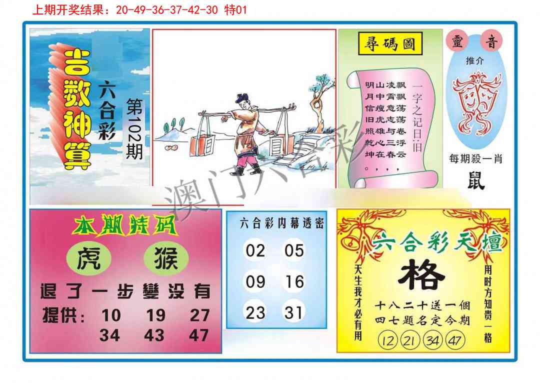 2025102期吉数神算